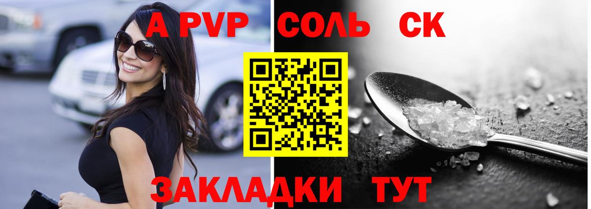 Альфа ПВП кристаллы  Вход с VPN  купить наркотики сайты  Курчатов  A PVP  А ПВП VHQ  A PVP Соль 
