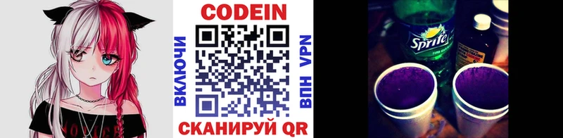 Codein Purple Drank  гидра зеркало  Курчатов  где купить наркоту 