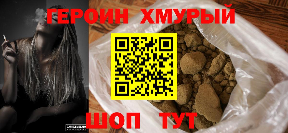 Героин VHQ  Вход с VPN  Курчатов 