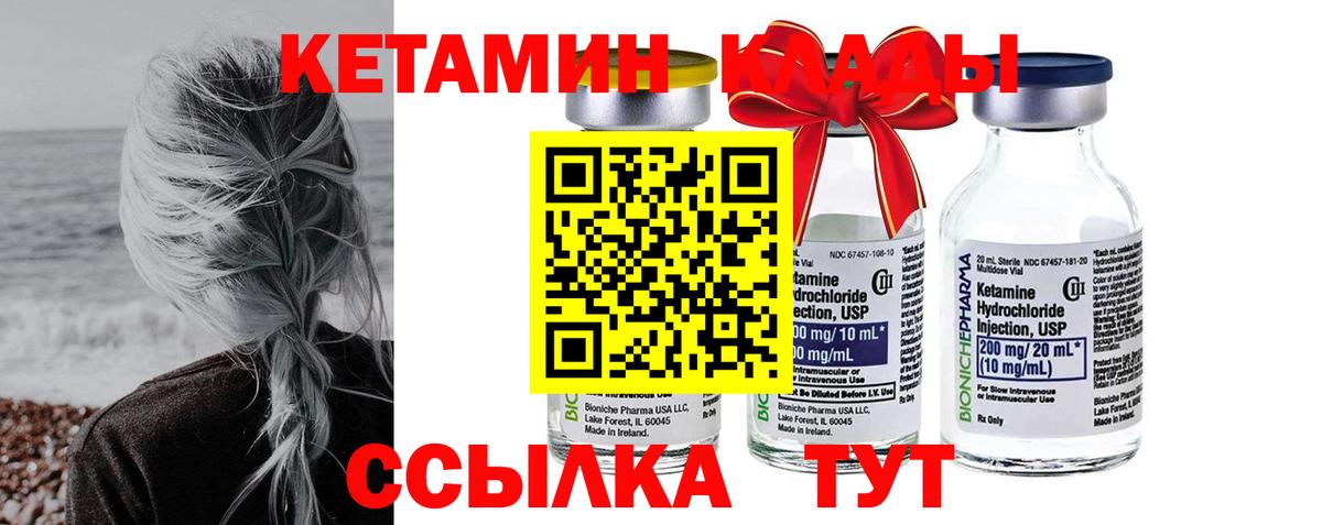 Кетамин VHQ Курчатов