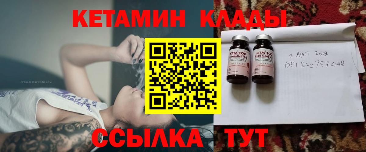 Курчатов  КЕТАМИН VHQ  КЕТАМИН VHQ  Вход с VPN 
