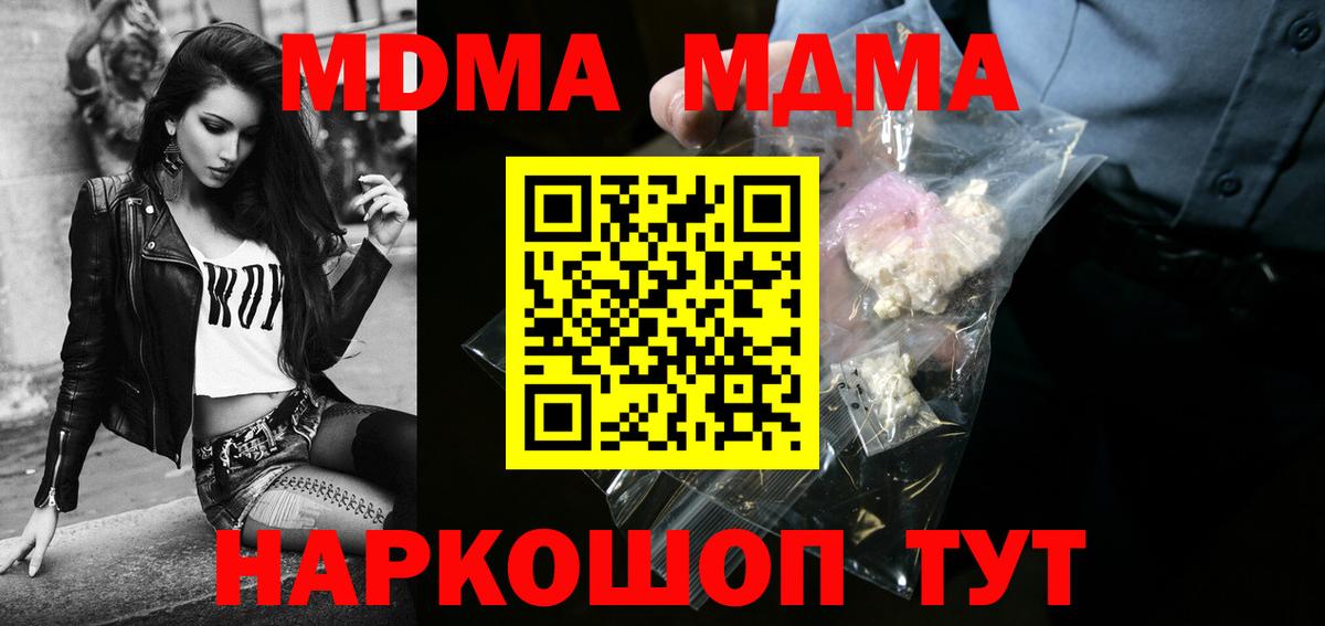 MDMA  Вход с VPN  Курчатов  МДМА crystal  МДМА молли 