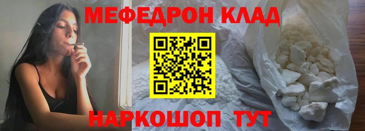 Меф mephedrone  МЕФ кристаллы  Вход с VPN  МЯУ-МЯУ  Курчатов 