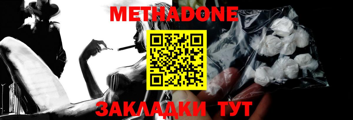 МЕТАДОН мёд Курчатов