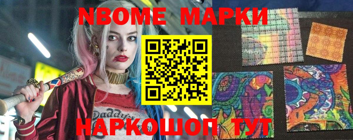 Марки NBOMe 1500мкг Курчатов